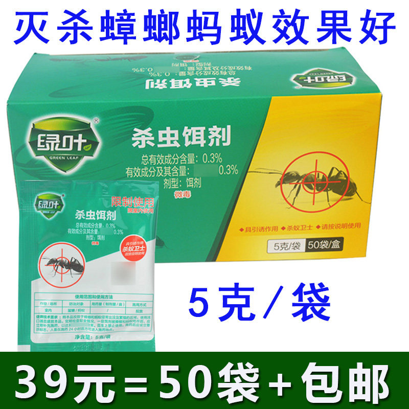蟑螂药绿叶杀蟑饵剂家用灭蟑螂全窝端灭蟑药蟑螂饵剂除蟑螂粉5克