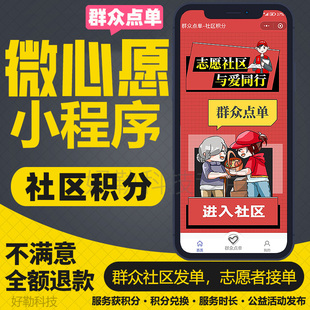 多街道多社区积分兑换群众点单微心愿志愿活动服务时间便民小程序