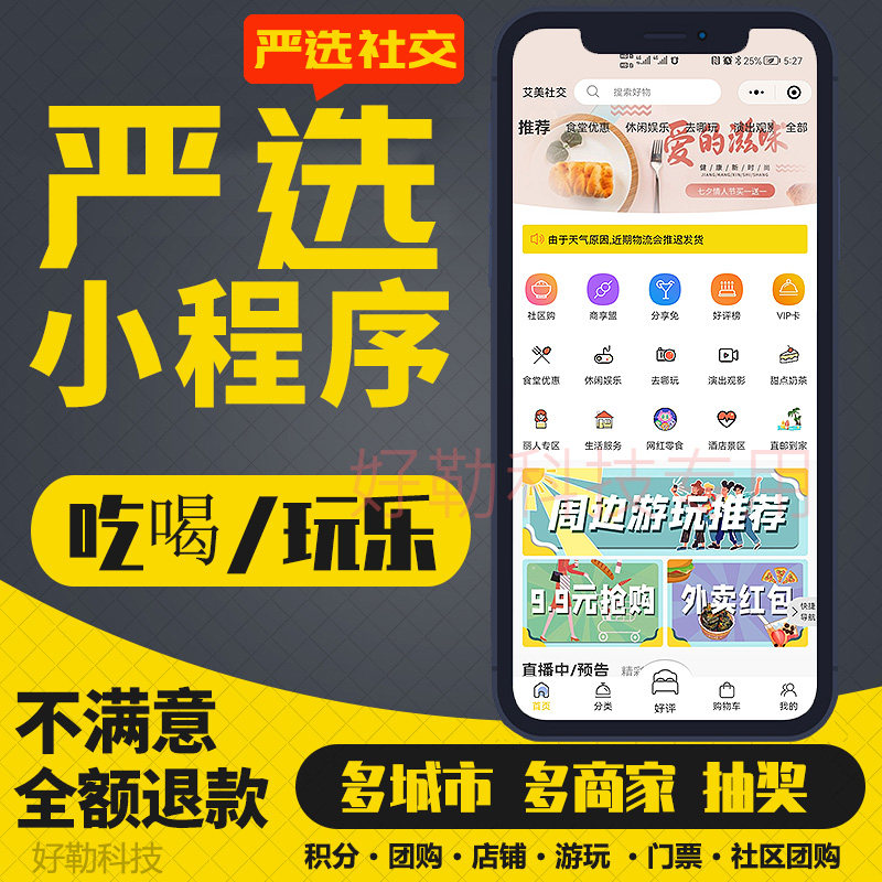 艾美社交电商小程序严选商城分销平面广告设计