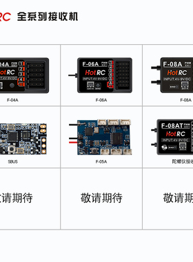 HOTRC 遥控器接收机 F-04A/F-05A/F-06A/F-08A/SBUS-A/F-08AT