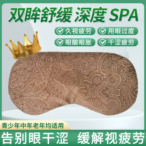 艾土眼部护理眼罩专用养生馆加热