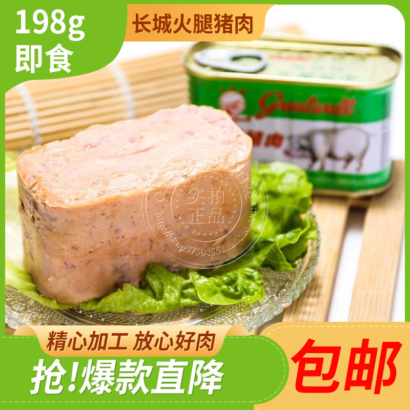 长城牌火腿猪肉罐头小白猪午餐肉198g克饭店340g批36罐火锅发包邮