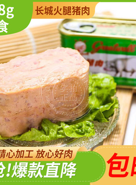 长城牌火腿猪肉罐头小白猪午餐肉198g克饭店340g批36罐火锅发包邮