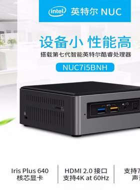 全新intel nuc主机 i5 i7迷你办公电脑mini pc工控主机 支持Win7