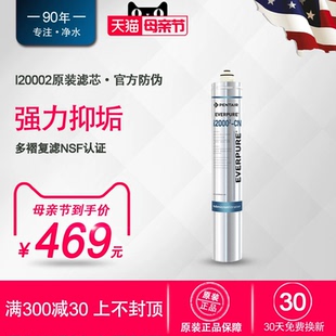 爱惠浦I20002-CN滤芯i2000(2) EVERPURE防伪查询EV9612-22