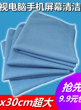 电视电脑手机平板屏幕超细纤维清洁布擦屏布珍珠布无痕布抛光布