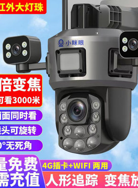 小眯眼5G光学变焦多镜头摄像头
