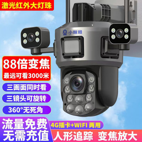 小眯眼5G光学变焦多镜头摄像头