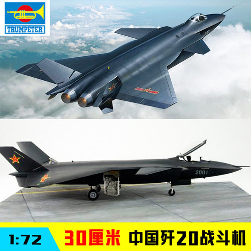 小号手飞机模型军事威龙歼20