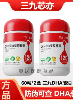 三九dha藻油官方正品新三九芯亦dha孕妇婴幼儿专用藻油学生
