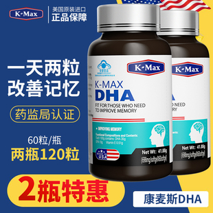 康麦斯牌忆立清胶囊DHA可搭鱼油美国原装进口儿童成人学生2瓶装