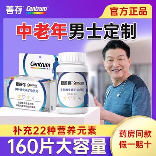 多种维生素矿物质160片女性vc维b族多维生物素锌硒片钙 银善存男士