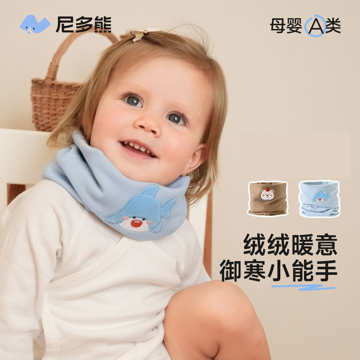 尼多熊宝宝围巾儿童保暖护颈巾