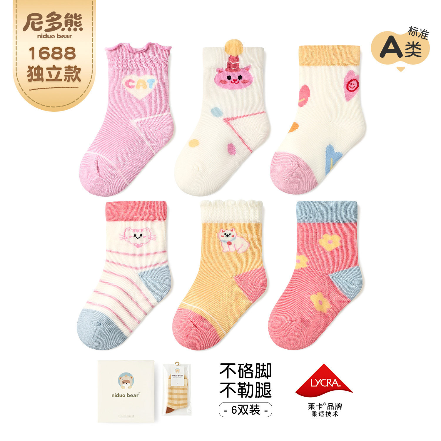 尼多熊春季A类儿童袜女童无骨袜
