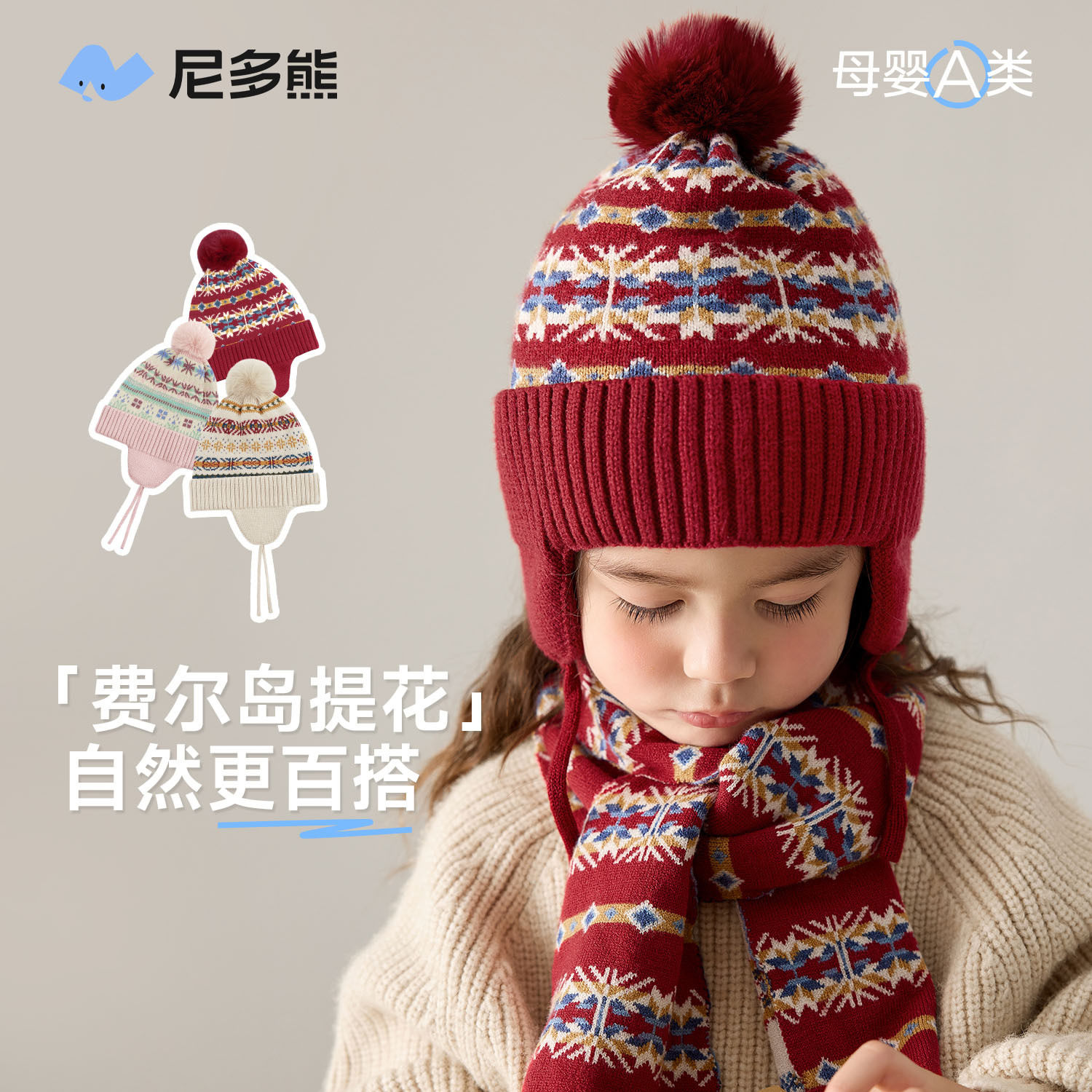 尼多熊提花针织帽毛线帽护耳帽