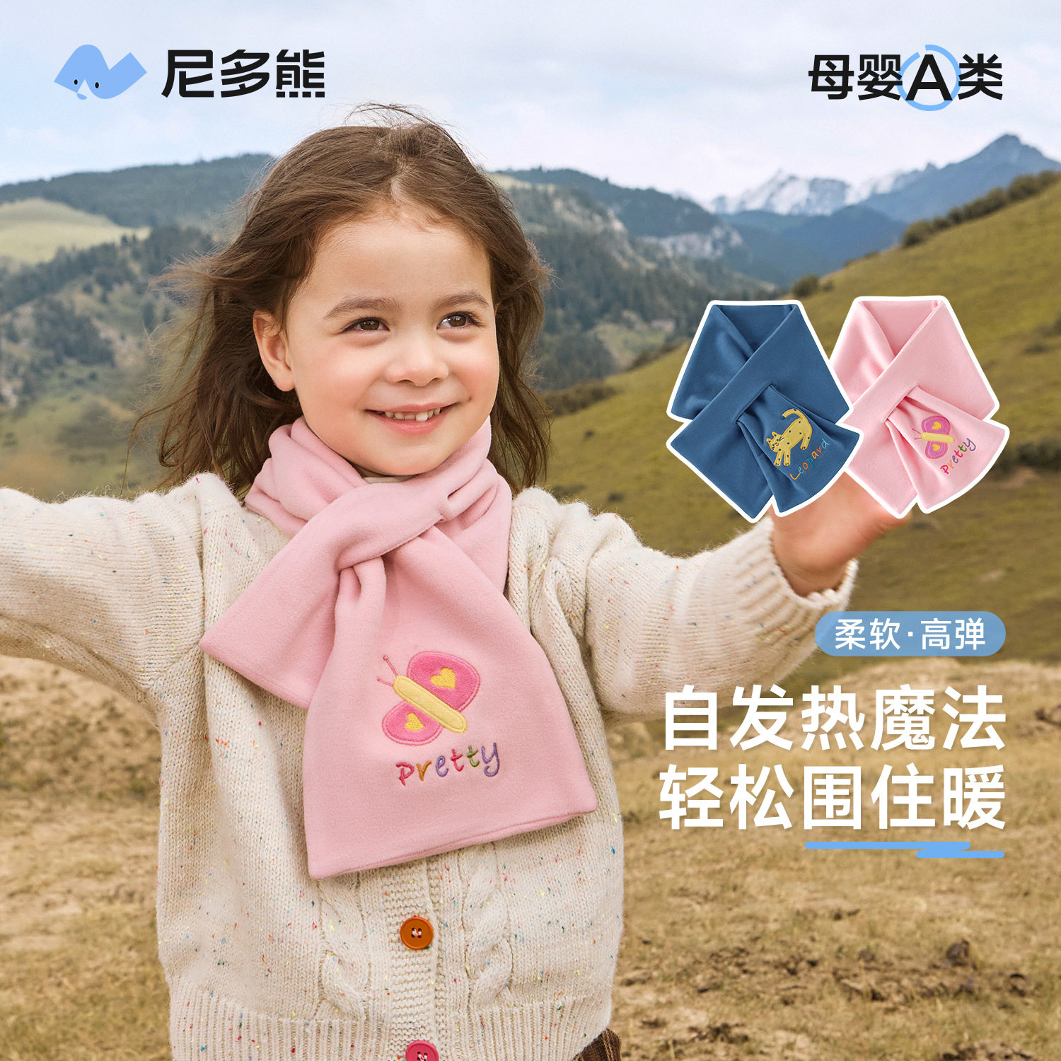尼多熊A类宝宝围巾保暖秋冬款