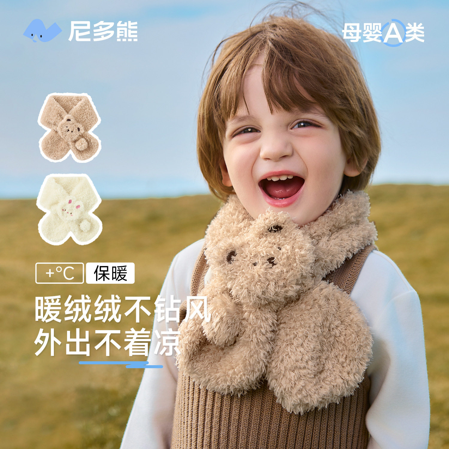 尼多熊新款儿童毛绒围巾秋冬保暖