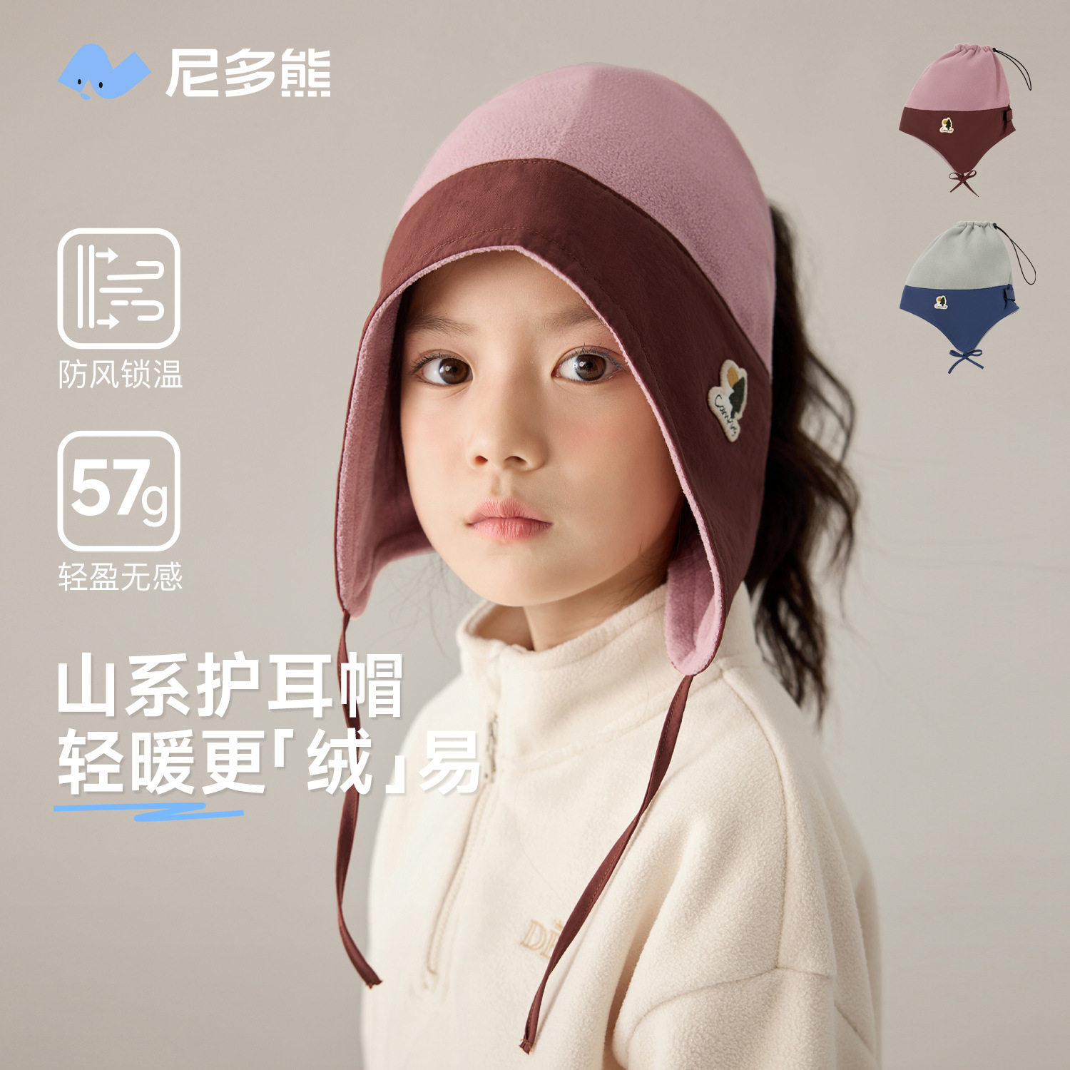 尼多熊秋冬保暖护耳摇粒绒儿童帽