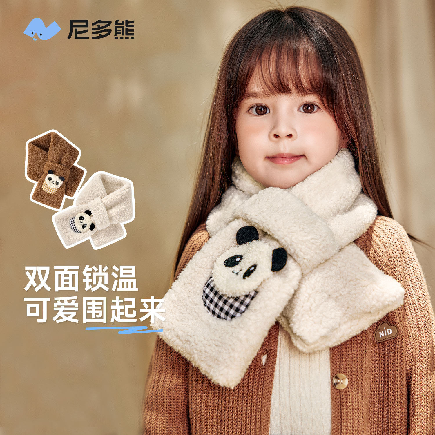 尼多熊穿插款围巾儿童保暖围脖