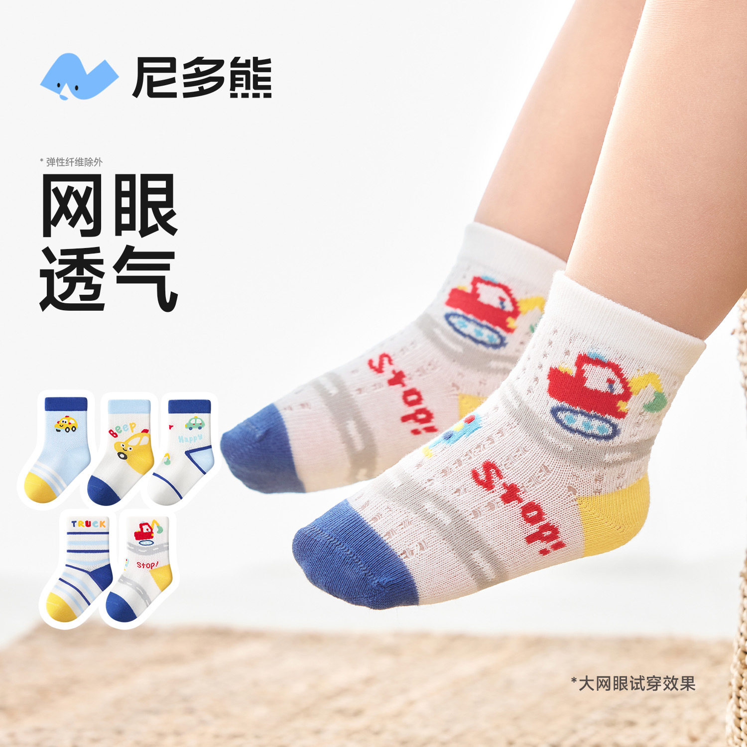 尼多熊春夏薄棉男童透气网眼袜