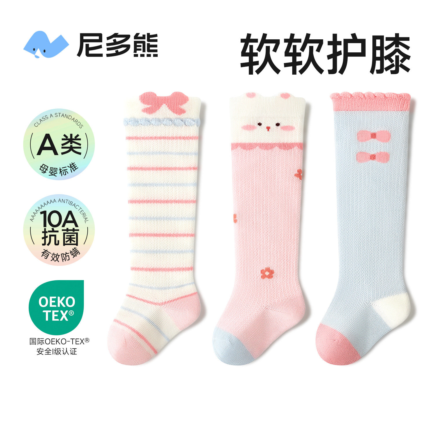 尼多熊春夏薄款婴儿过膝袜不勒腿