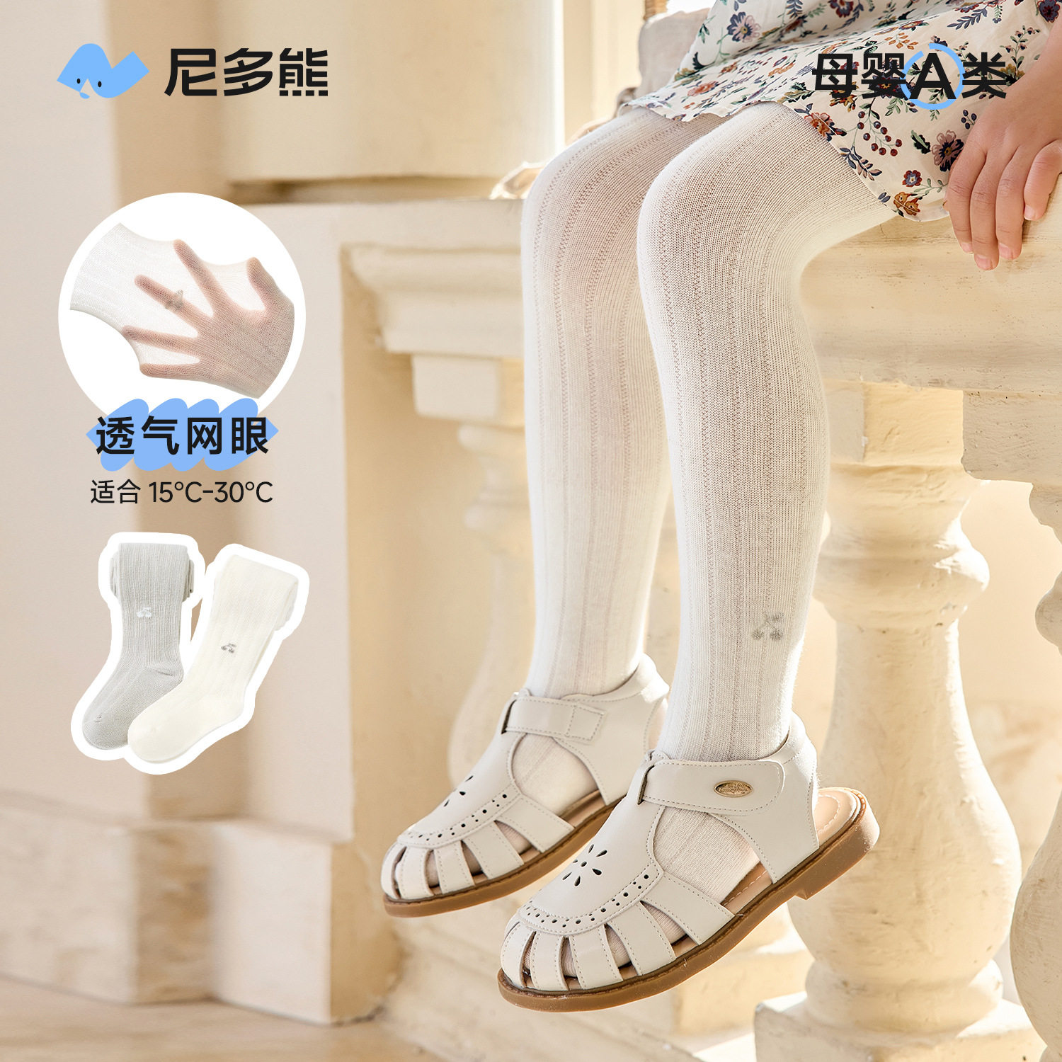 尼多熊2025春夏儿童连裤袜宝宝打底裤外穿婴儿裤袜夏季薄款白色