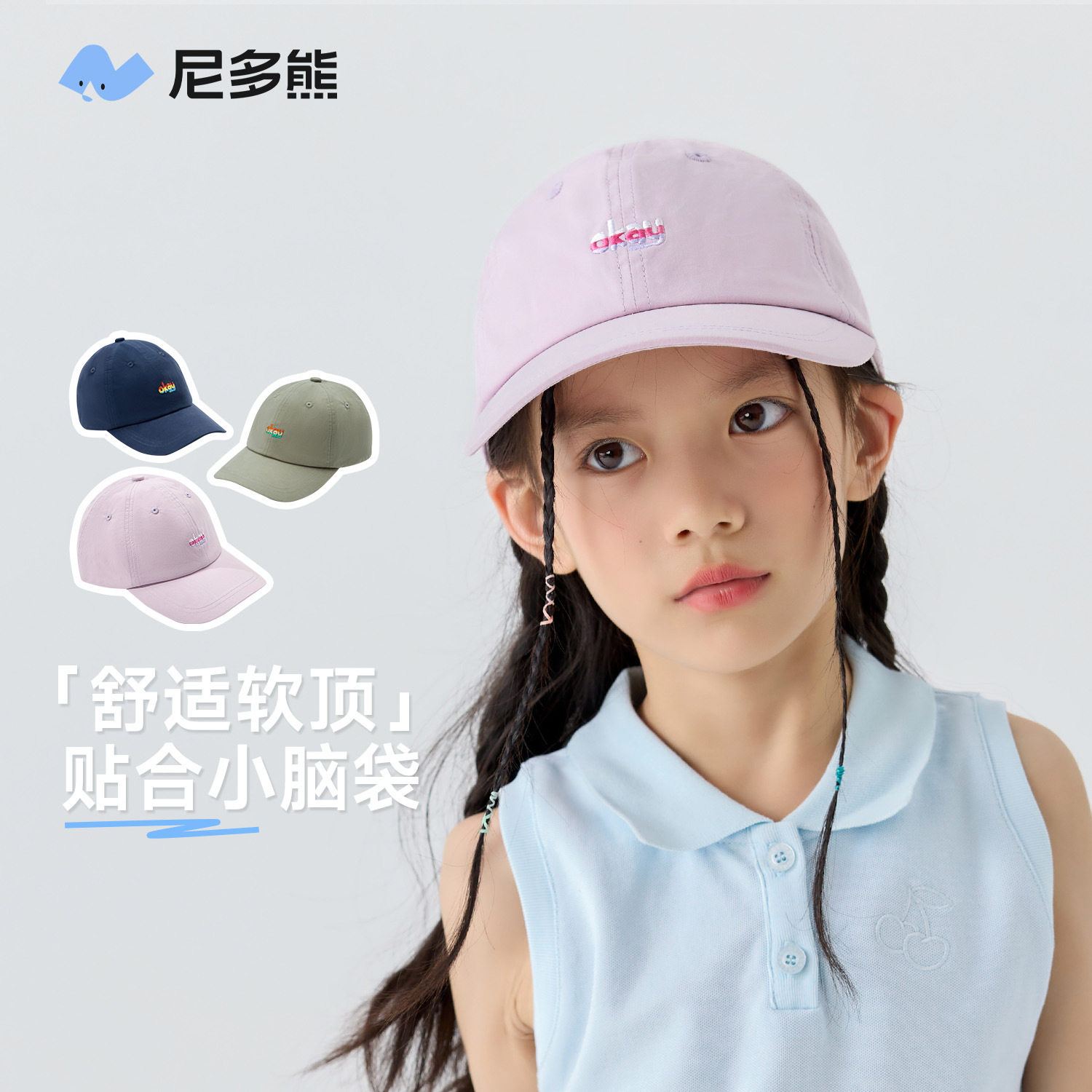 尼多熊纯棉儿童鸭舌帽春夏大童帽