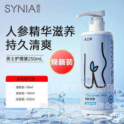 西尼男士护理液清新净爽