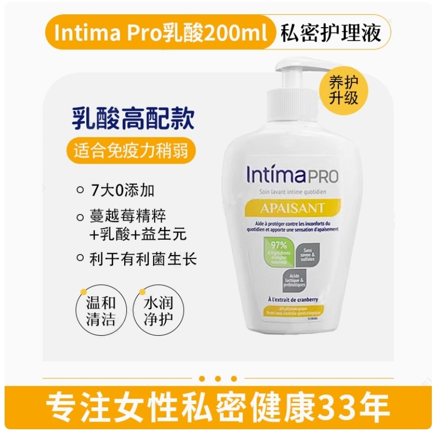 法国IntimaPro茵缇玛乳酸护理液
