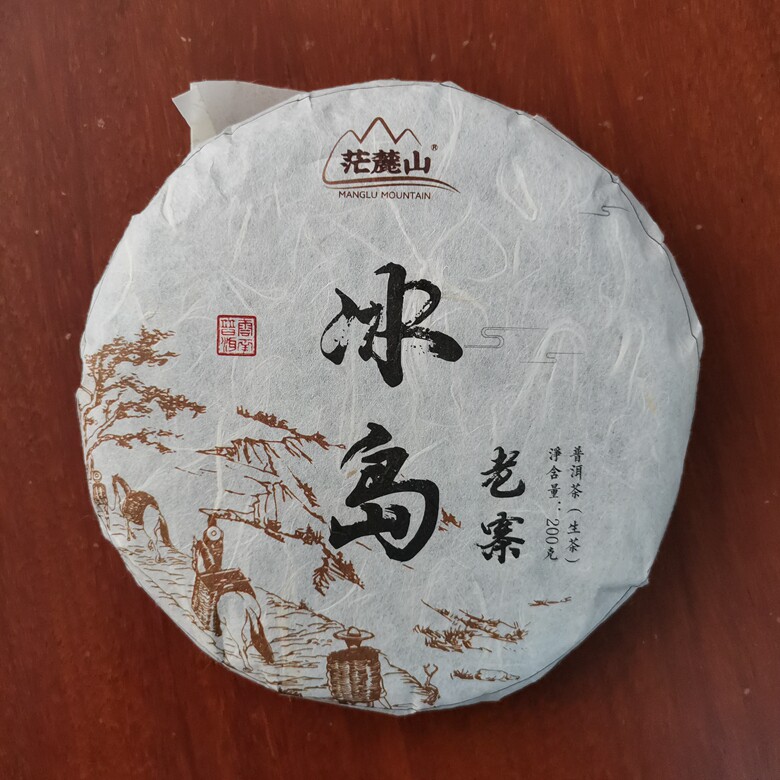 2017年冰岛正山古树茶纯料 高端普洱茶200克小饼 高性价比