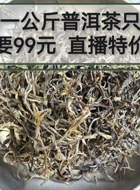 直播特价 1000克2025年糯伍秋茶 只卖鲜叶成本价香味超好口感甜润