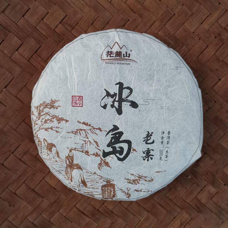 2019年头春茶 冰岛正山古树茶 高端普洱茶 纯料 200克小饼