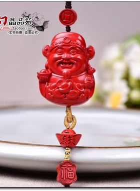原矿高含量朱砂红砂水飞砂财神爷汽车挂件车挂包包挂件高档车吊坠