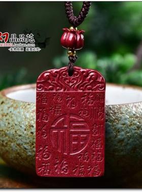 高含量朱砂紫金砂平安无事百福牌吊坠福牌本命年礼物男女款项链