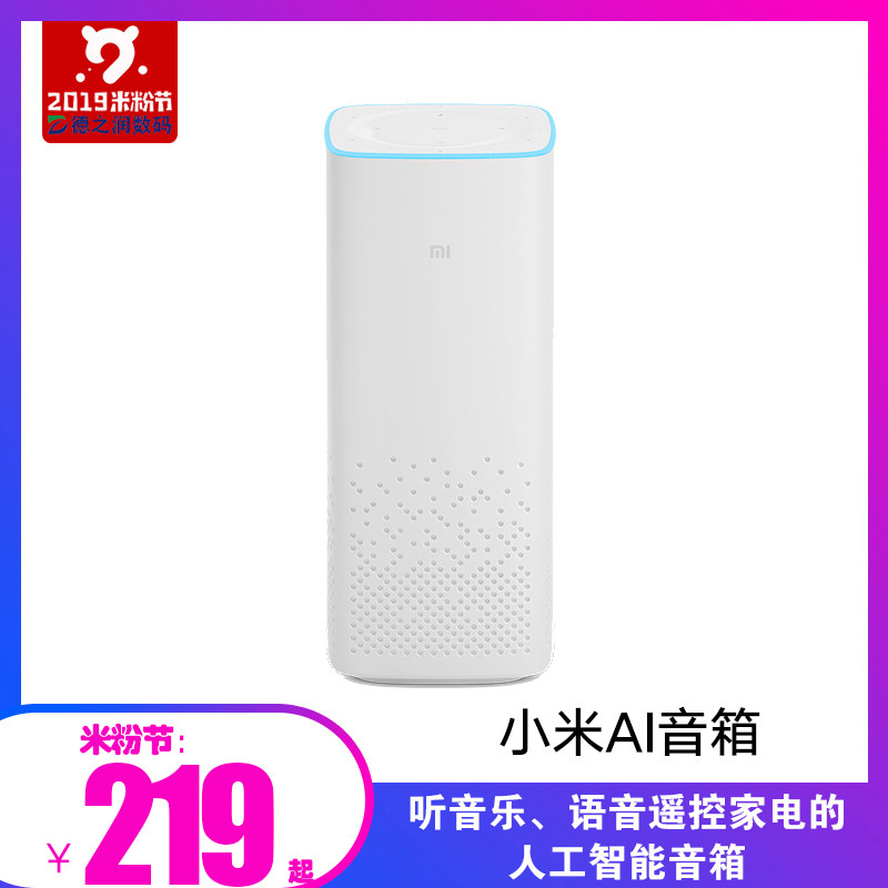 小米AI音箱第二代小爱同学智能音箱蓝牙语音小米音响智能机器人高性价比高么？