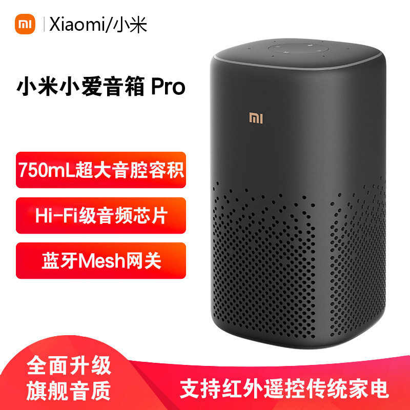 小米小爱音箱Pro万能遥控小爱同学智能音箱蓝牙WiFi语音控制音响高性价比高么？
