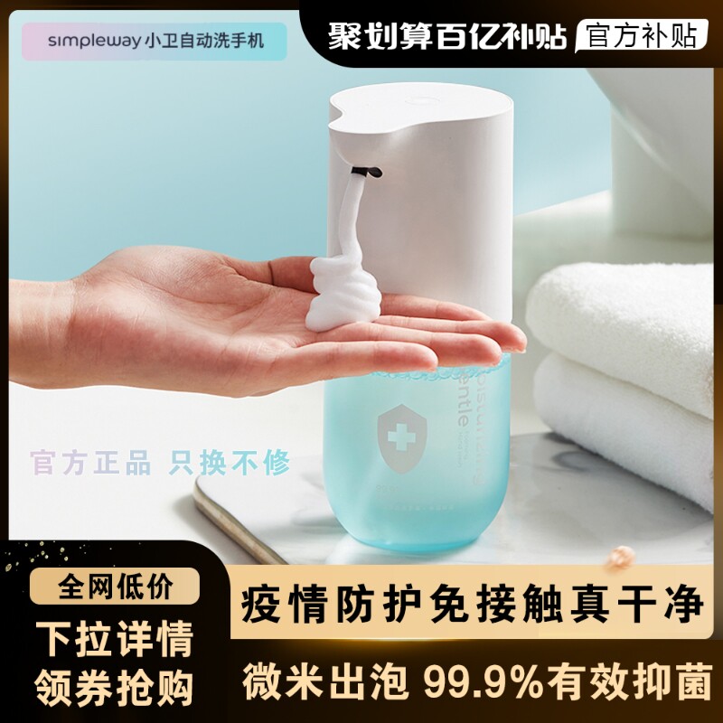 小卫云感慕斯自动感应泡沫洗手机套装智能皂液器家用抑菌洗手液机高性价比高么？