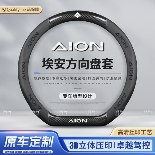 埃安方向盘套四季防滑吸汗碳纤纹