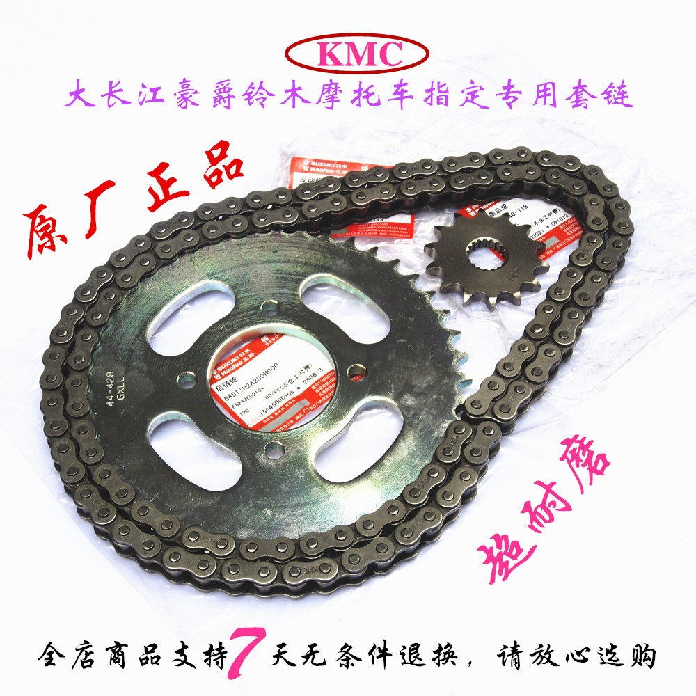 摩托车配件适用豪爵翼爽HJ125-23/HJ150-23三件套牙盘链轮套链条