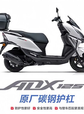适用豪爵ADX125原厂碳钢保险杠HJ125T-58A黑色护杠防护杆防撞杠