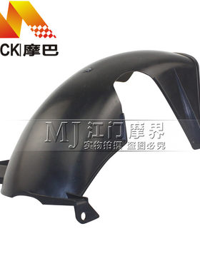 适用豪爵悦星HJ125T-9A/9C/9D后挡泥板挡水板后内挡泥板下体沙盖