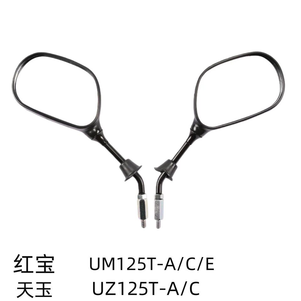 适用铃木红宝UM125T-A/C/E天玉UZ125T-A/C/E原装后视镜反光镜