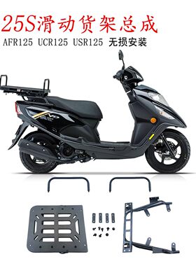 豪爵VD125踏板车原装后货架