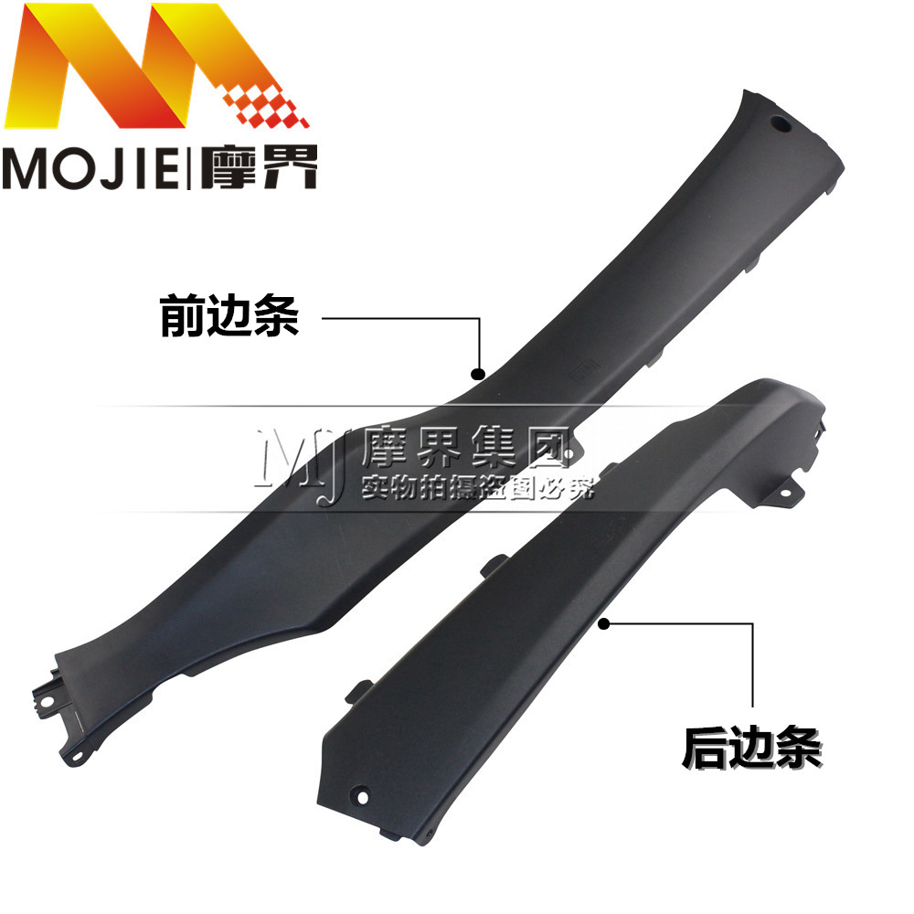 适用豪爵宇钻HJ125T-10/10A/10C/10F前后边条左右边轨尾边盖外壳