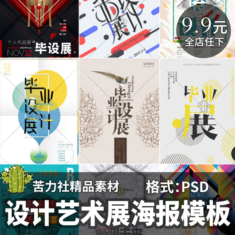 几何创意艺术设计展览促销活动宣传单高清海报模版psd分层元素材