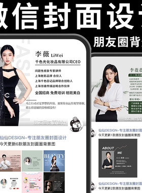 微信朋友圈背景图设计定制作相册封面头像首图主页个人名片墙简介