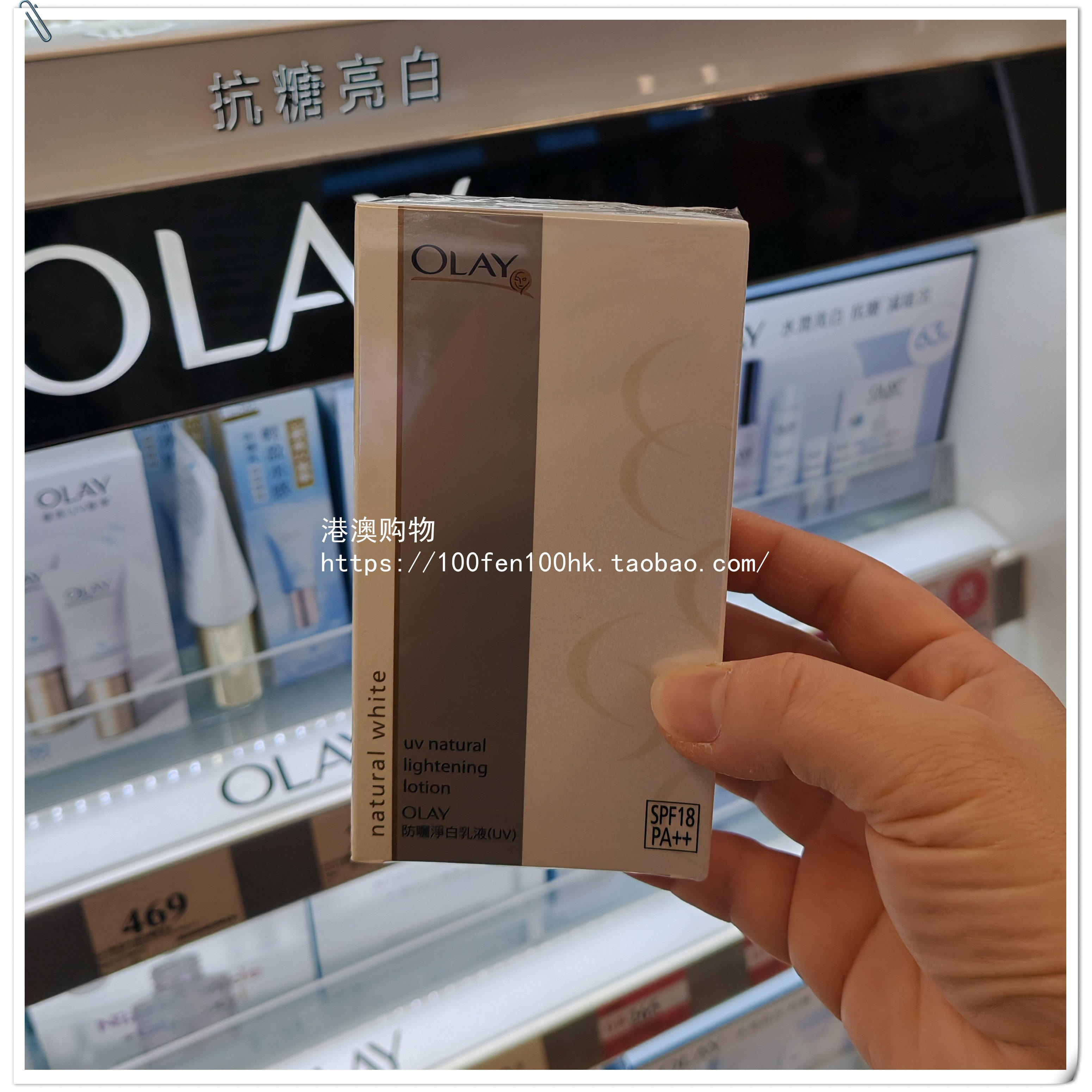 Olay玉兰油美白防晒净白乳液