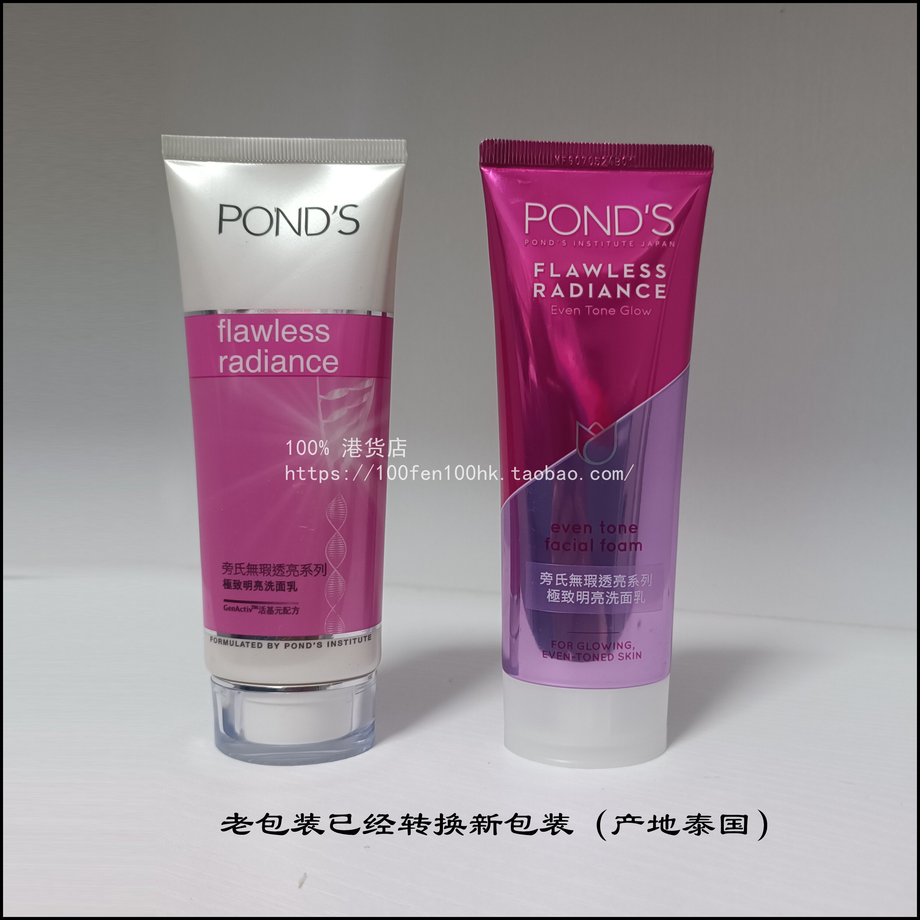 香港购Ponds旁氏洗面乳无瑕透亮系列明亮洁面乳100g洗面奶泡沫