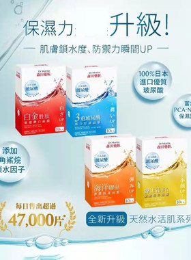 台湾森田药妆面膜贴片保湿玻尿酸
