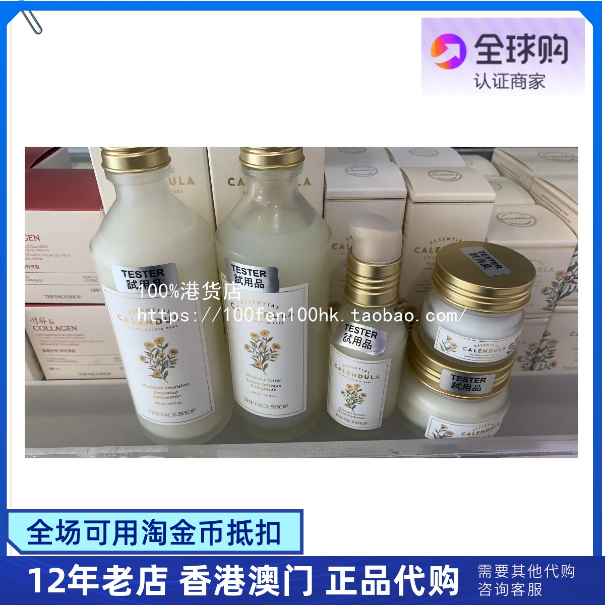 香港购韩国The Face Shop菲诗小铺金盏花爽肤水乳液精华面霜眼霜